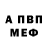 МЕТАМФЕТАМИН винт Inabo
