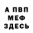 Амфетамин VHQ Sean Lamoureux