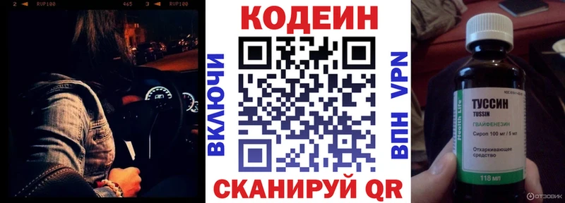 Codein Purple Drank  Купить закладки  Пересвет 